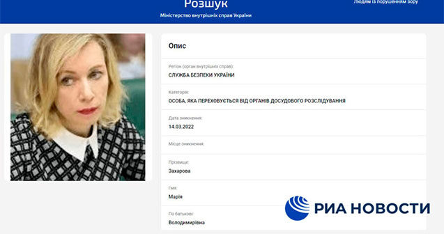 Zaxarova da axtarışa verildi