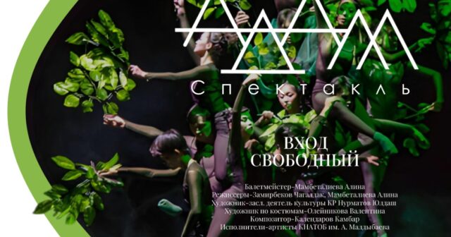 COP-29 günlərində Musiqili Teatrda qırğızlar “Adəm”lə çıxış edəcəklər